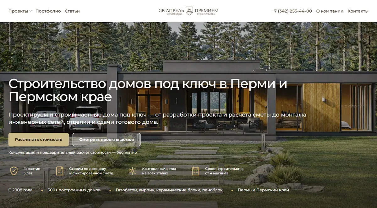 Главная сайта Апрель-Премиум: загородный дом, каталог проектов и расчёт стоимости строительства