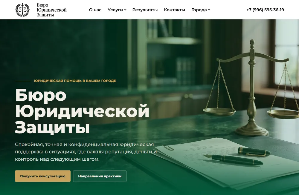 Главная сайта Бюро Юридической Защиты: зелёный интерфейс, весы правосудия и направления юридической помощи
