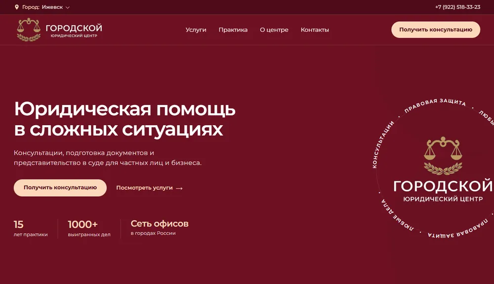 Главная сайта Городского юридического центра: бордовый интерфейс, навигация и предложение юридической помощи